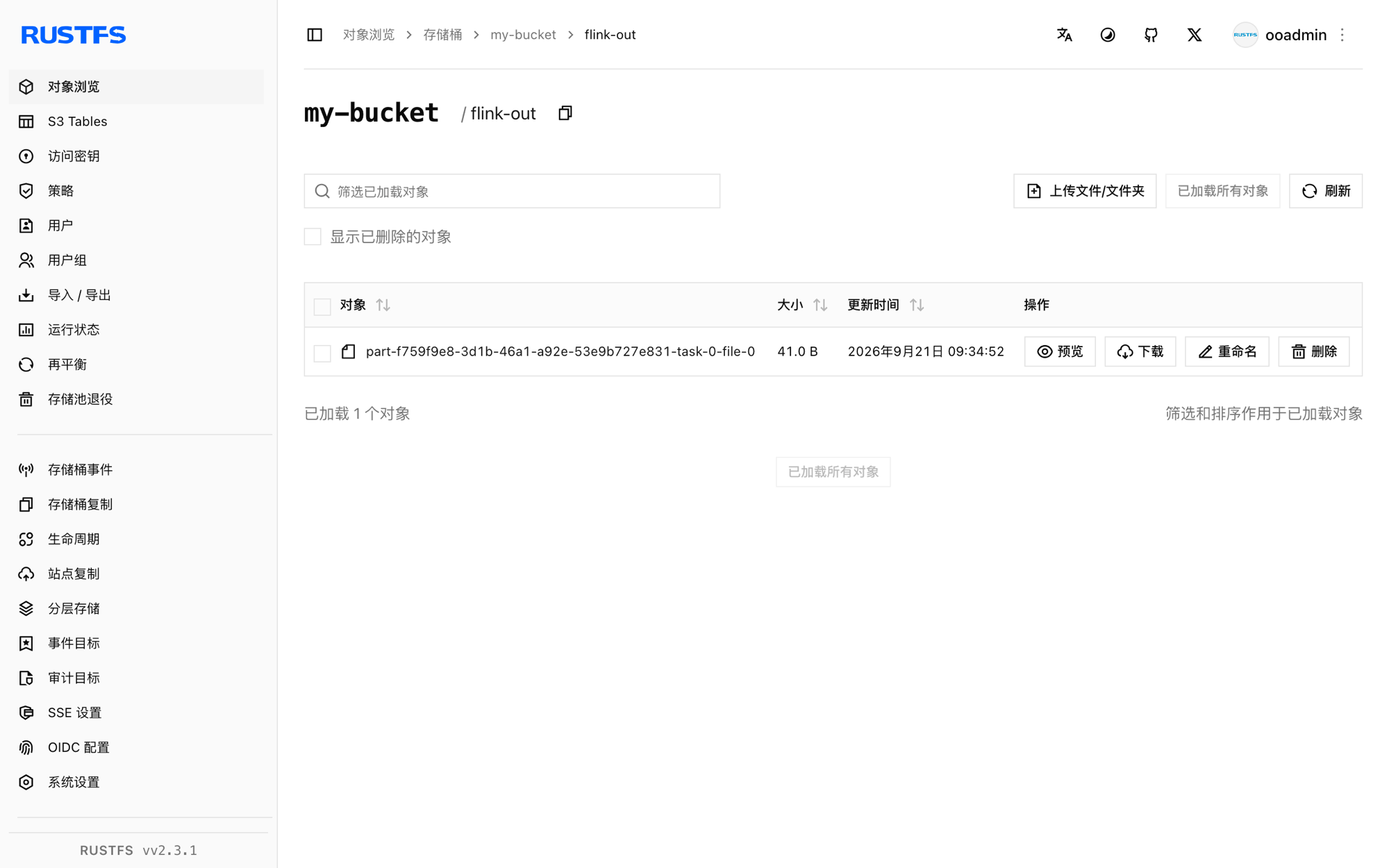 RustFS 控制台中存储的 Flink 输出文件